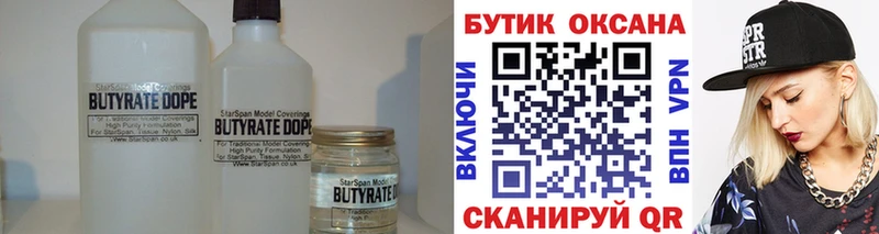 БУТИРАТ бутик  Фрязино 
