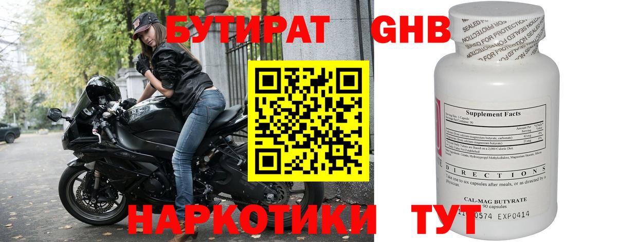 Бутират GHB Фрязино