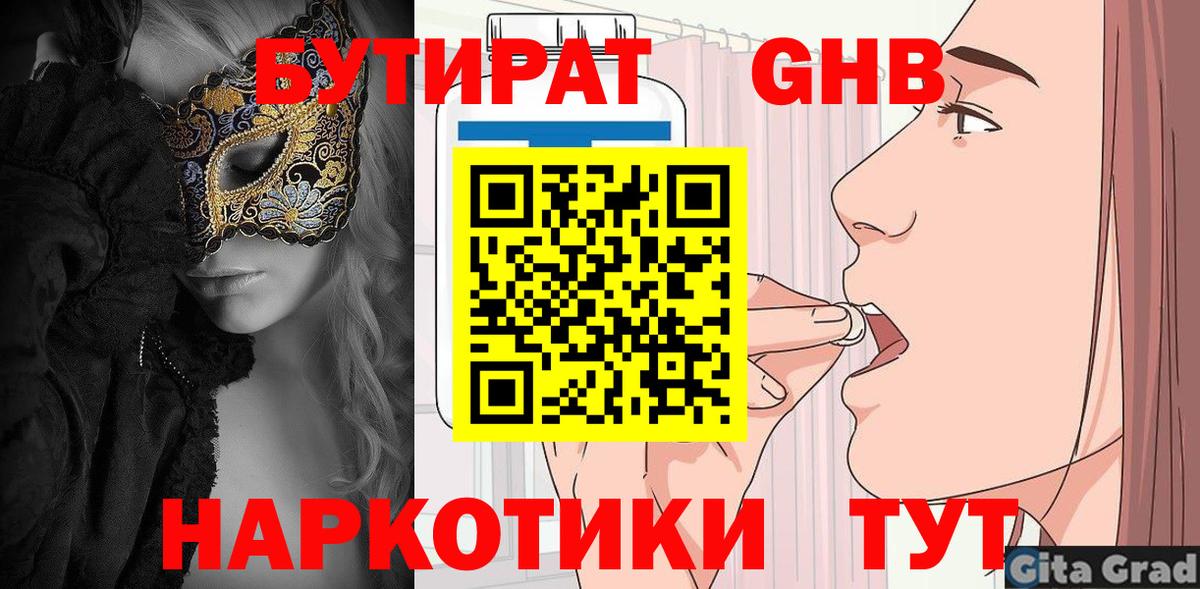 Фрязино  Бутират  Вход с VPN  Бутират бутандиол 
