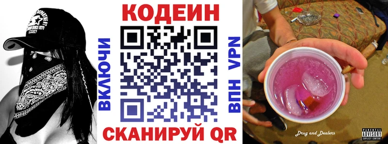дарнет шоп  KRAKEN онион  Codein Purple Drank  Фрязино 