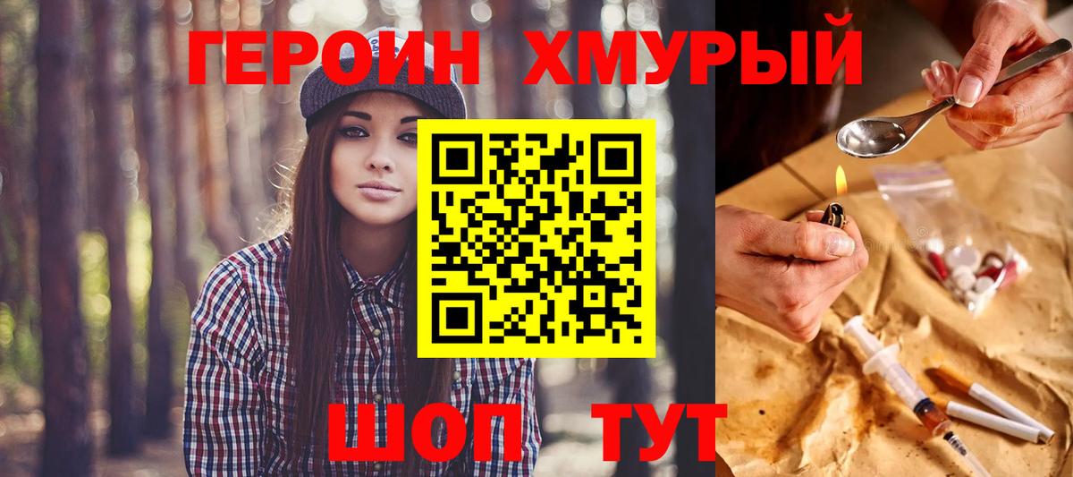ГЕРОИН  Героин VHQ  Вход с VPN  Фрязино 