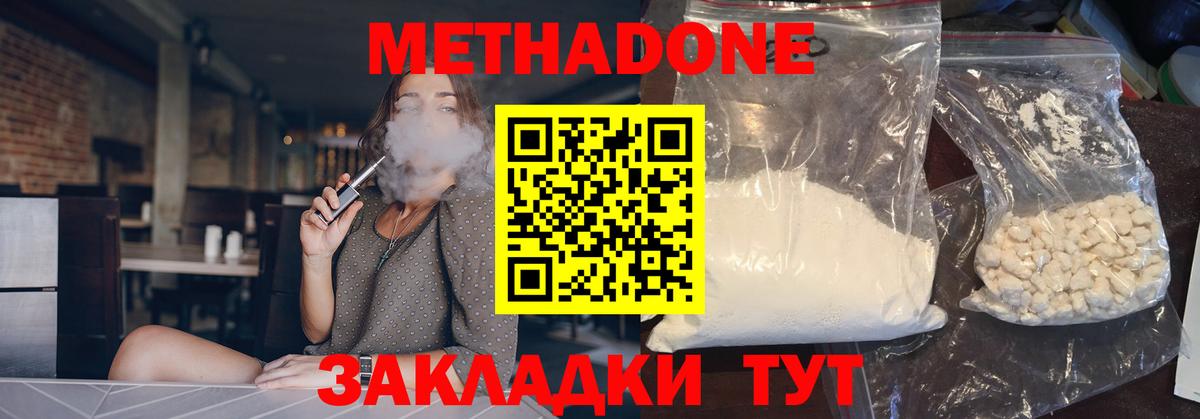 МЕТАДОН methadone  это какой сайт  Фрязино  Вход с VPN 