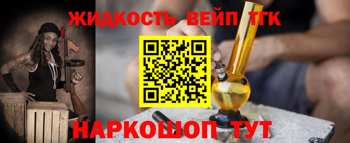 ТГК вейп с тгк Фрязино